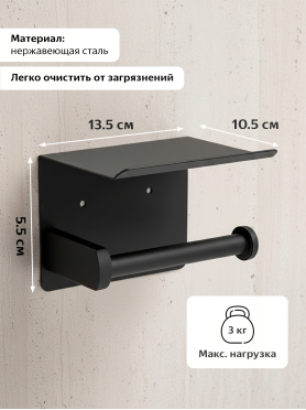 Держатель для туалетной бумаги PERFECTO LINEA с полкой 