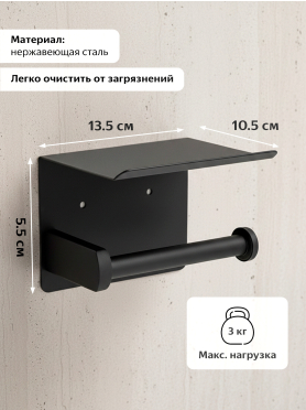 Держатель для туалетной бумаги PERFECTO LINEA с полкой 