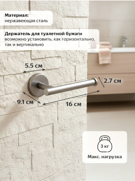Держатель для туалетной бумаги PERFECTO LINEA Waterline 