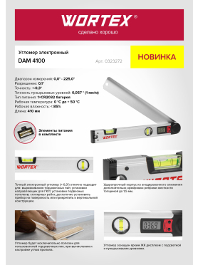 Угломер электронный WORTEX DAM 4100 