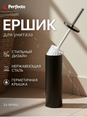 Ершик для унитаза PERFECTO LINEA с подставкой