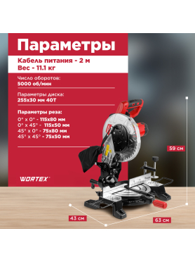 Пила торцовочная WORTEX MS 2516 LO 