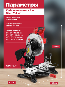 Пила торцовочная WORTEX MS 2516 LO 