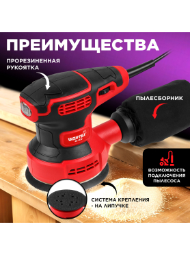 Шлифмашина эксцентриковая (орбитальная) WORTEX LX RS 1230 