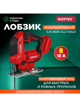 Лобзик аккумуляторный WORTEX CJS 8030 ALL1