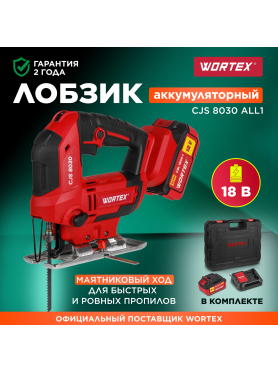 Лобзик аккумуляторный WORTEX CJS 8030 XLT SET 