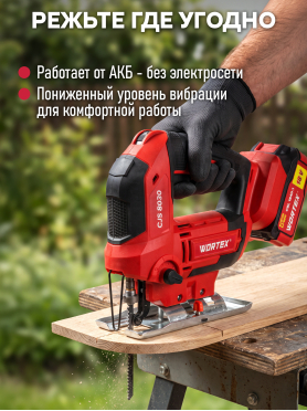 Лобзик аккумуляторный WORTEX CJS 8030 ALL1