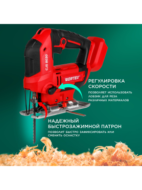 Лобзик аккумуляторный WORTEX CJS 8030 XLT SET 