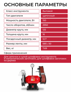 Станок точильно-шлифовальный WORTEX BG 1535 L 