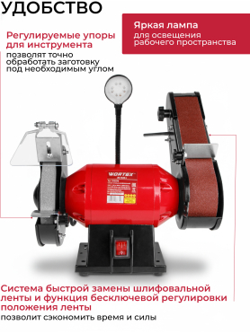 Станок точильно-шлифовальный WORTEX BG 1535 L 