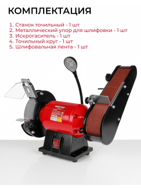 Станок точильно-шлифовальный WORTEX BG 1535 L 