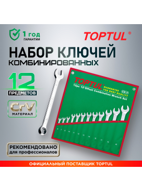 Набор ключей комбинированных 6-22 мм 12 предметов TOPTUL 