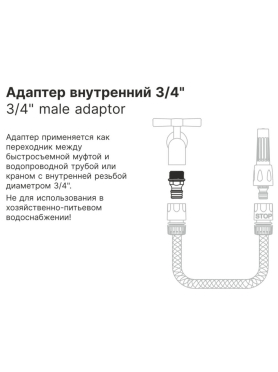 Адаптер внутренний 3/4" STARTUL GARDEN 