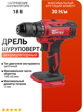 Дрель-шуруповерт аккумуляторная WORTEX BD 1820-1 Li ALL1