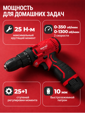 Дрель-шуруповерт аккумуляторная WORTEX LX BD 1213-1 Li 