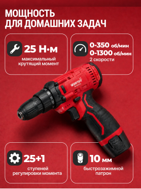 Дрель-шуруповерт аккумуляторная WORTEX LX BD 1215 Li