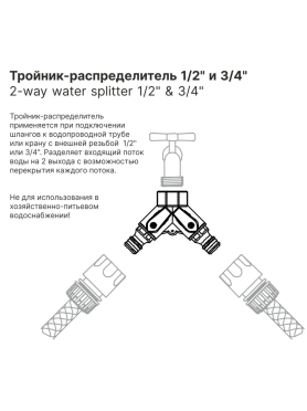 Тройник-распределитель 1/2" и 3/4" STARTUL GARDEN 