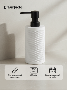 Дозатор для жидкого мыла PERFECTO LINEA Pure Serenity белый 
