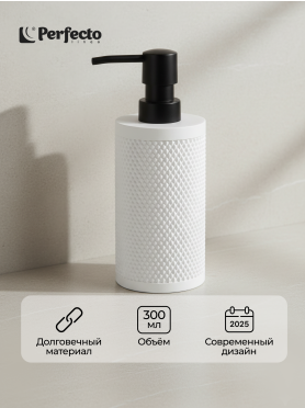Дозатор для жидкого мыла PERFECTO LINEA Pure Serenity белый 
