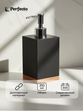 Дозатор для жидкого мыла PERFECTO LINEA Wood Bliss черный 