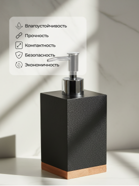 Дозатор для жидкого мыла PERFECTO LINEA Wood Bliss черный 