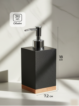 Дозатор для жидкого мыла PERFECTO LINEA Wood Bliss черный 