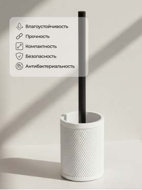 Ершик для унитаза PERFECTO LINEA Pure Serenity белый 