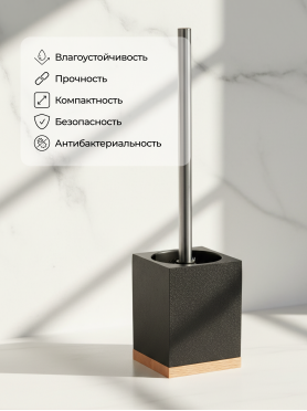 Ершик для унитаза PERFECTO LINEA Wood Bliss черный 