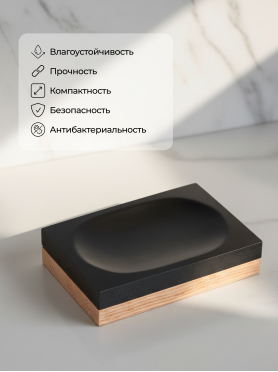 Мыльница PERFECTO LINEA Wood Bliss черная 