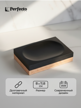 Мыльница PERFECTO LINEA Wood Bliss черная 