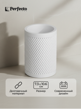 Стакан PERFECTO LINEA Pure Serenity белый 