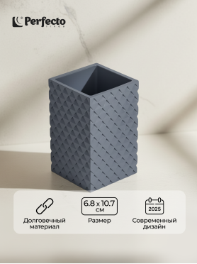Стакан PERFECTO LINEA Stone Essence серый 