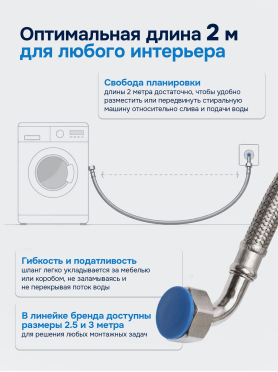 Шланг заливной для стиральной машины AV ENGINEERING SUS