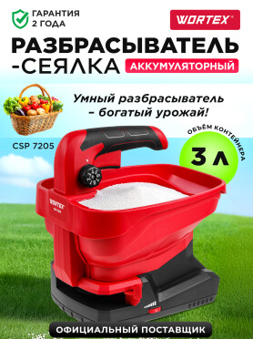 Сеялка аккумуляторная WORTEX CSP 7205 