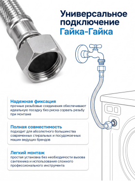 Шланг заливной для стиральной машины AV ENGINEERING SUS