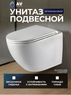 Унитаз подвесной AV ENGINEERING Comfort X2 