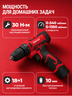 Дрель-шуруповерт аккумуляторная WORTEX BD 1220 Li 