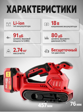 Шлифмашина ленточная аккумуляторная WORTEX CSB 1875 XLT SOLO 