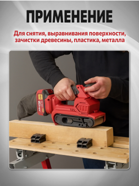 Шлифмашина ленточная аккумуляторная WORTEX CSB 1875 XLT SOLO 
