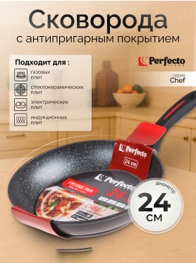 Сковорода алюминиевая PERFECTO LINEA Chef