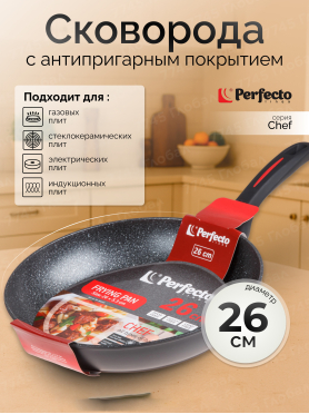 Сковорода алюминиевая PERFECTO LINEA Chef