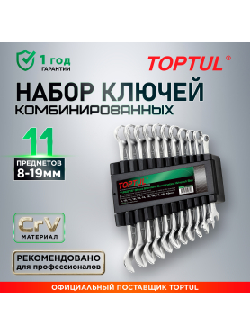 Набор ключей комбинированных 8-19 мм 11 предметов TOPTUL 
