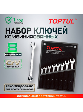 Набор ключей комбинированных 10-19 мм 8 предметов TOPTUL 