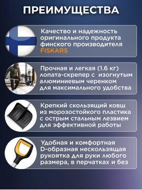 Лопата снеговая пластмассовая FISKARS X-serie 