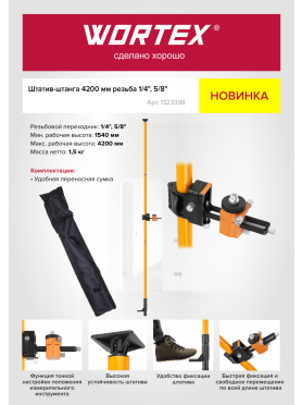 Штанга 154-420 см WORTEX 