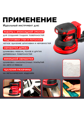 Шлифмашина эксцентриковая (орбитальная) аккумуляторная WORTEX COS 1218 E ALL1