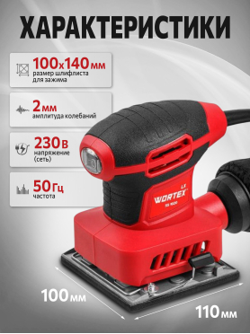 Шлифмашина плоская (виброшлифмашина) WORTEX LX SS 1020 
