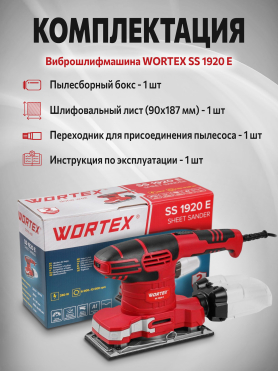 Шлифмашина плоская (виброшлифмашина) WORTEX SS 1920 E 
