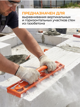 Рубанок по газобетону STARTUL Master 