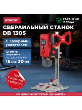 Станок сверлильный WORTEX DB 1305 